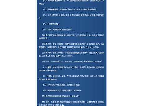 《武威市電動車管理條例》頒布，9月1日起實施！