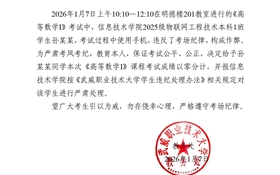 2025-2026學(xué)年第一學(xué)期期末考試學(xué)生違紀(jì)作弊通報(十五)