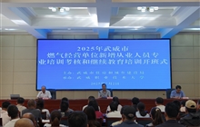 2025年武威市燃氣經(jīng)營單位新增從業(yè)人員專業(yè)培訓(xùn)考核和繼續(xù)教育培訓(xùn)班在武威職業(yè)技術(shù)大學(xué)順利舉辦