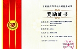 2017年度甘肅省高等學(xué)?？蒲袃?yōu)秀成果獎(jiǎng)勵(lì)證書(shū)