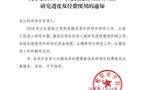 關于加快2018年度獲批立項科研項目研究進度及經(jīng)費使用的通知