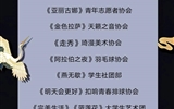社團(tuán)文化節(jié) | 游園會(huì)、特色攤位、精彩匯演，你心動(dòng)了嗎？