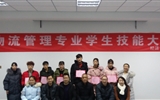 經(jīng)濟管理系舉行物流管理專業(yè)學生技能大賽