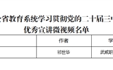 突破3+2！我校三件作品獲全省教育系統(tǒng)學(xué)習(xí)貫徹黨的二十屆三中全會(huì)、全國(guó)教育大會(huì)精神優(yōu)秀宣講作品、兩項(xiàng)思政研究課題獲立項(xiàng)
