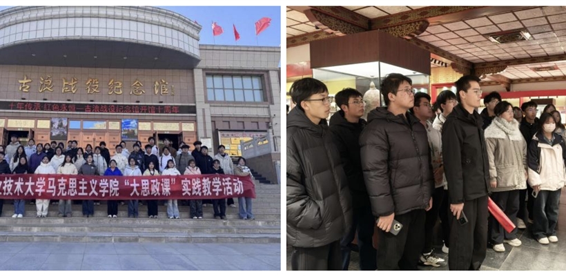 馬克思主義學院開展“大思政課” 實踐教學活動