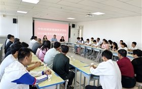 中科低碳新能源技術(shù)學(xué)院舉行2025級本科新生見面會