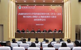 學(xué)校召開黨的建設(shè)領(lǐng)導(dǎo)小組(擴大)會議安排部署樹立和踐行正確政績觀學(xué)習(xí)教育