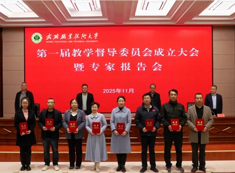 武威職業(yè)技術(shù)大學(xué)召開(kāi)第一屆教學(xué)督導(dǎo)委員會(huì)成立大會(huì)暨專(zhuān)家報(bào)告會(huì)